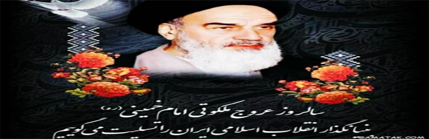 پیام تسلیت مدیر شبکه بهداشت و درمان بهارستان به مناسبت سالگرد ارتحال حضرت امام خمینی(ره)